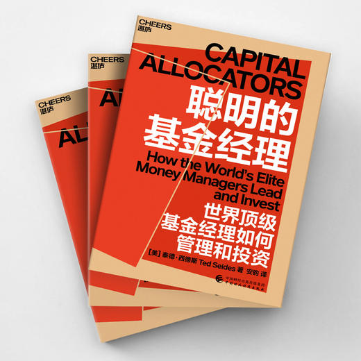 湛庐丨聪明的基金经理 商品图1