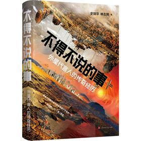 不得不说的事：外星代言人的传奇经历