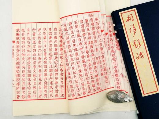 重点推荐：《匋誃题跋》，顾廷龙先生著，红印线装本，一函一册，27*15*1cm，特制手工连史纸刷印，沈树华大师亲刻），上海图书馆辑，艺古斋2019年刊行。原价980，售价348元。仅30册。

顾廷龙 商品图5