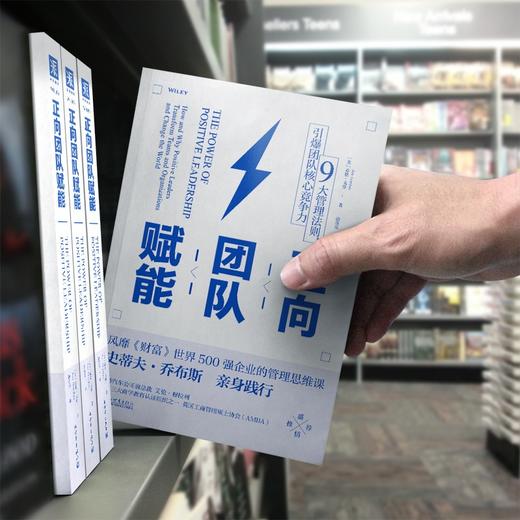 (仓发) 正向团队赋能: 9大管理法则，引爆团队核心竞争力/新世界出版社/[美]乔恩·戈登/9787510472015 商品图5
