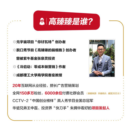 冷启动2：低成本获客与销售转化 ***的脑细胞市场营销书籍销售获客 商品图3