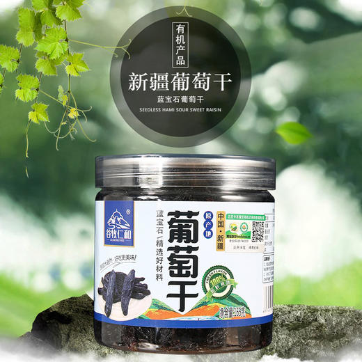 新疆哈密有机葡萄干 白/蓝/紫葡萄干 2罐装 商品图0