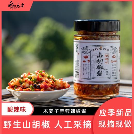 QXF酸辣山胡椒酱260克*2瓶 商品图0