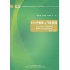 MTI 毕业论文写作指南    黄国文    外语教学与研究出版社    9787513523943 商品缩略图0