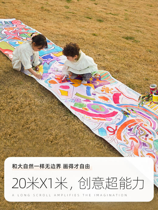 美乐童年儿童长轴绘画卷纸 商品图2