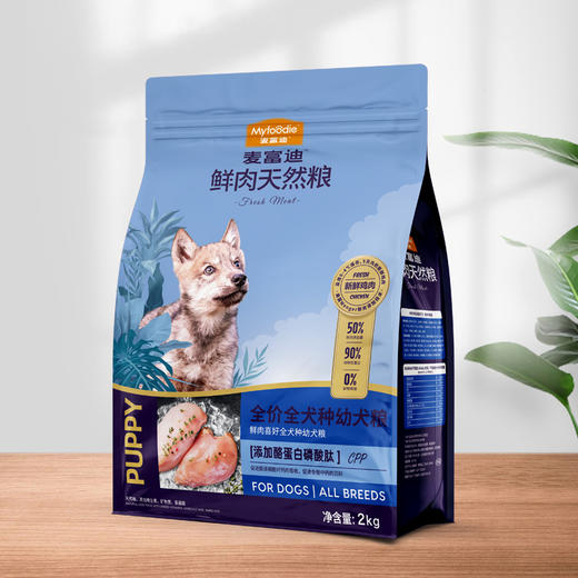 麦富迪狗粮幼犬泰迪贵宾雪纳瑞金毛拉布拉多边牧通用型鲜肉粮2kg 商品图1