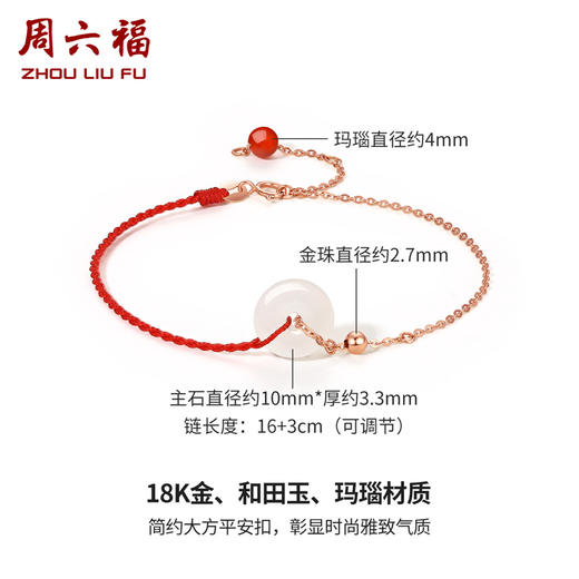 周六福18K金和田玉手链女岁岁平安扣金镶玉玛瑙本命年红绳正品 商品图1