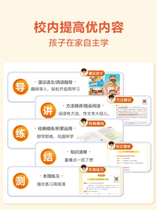 【周周学天天练套装上册】语数周周学+语数天天练送赠品 学而思培优清北领学 商品图8