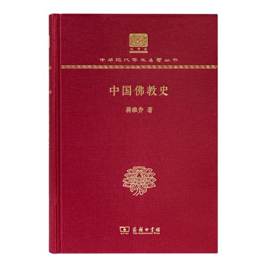 蒋维乔《中国佛教史》 商品图1