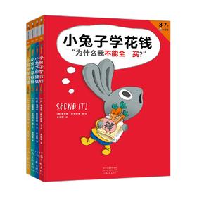 小兔子学花钱系列 完整版 全4册 3-7岁 辛德斯•麦克劳德 著 儿童绘本