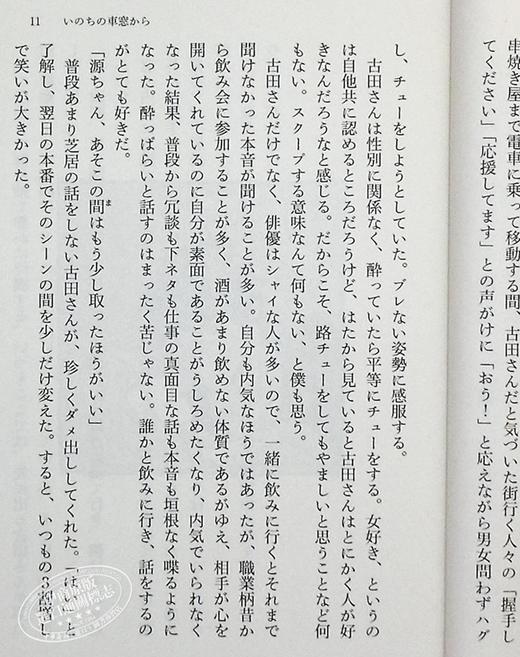 预售 【中商原版】从生命的车窗眺望 文库本 星野源 日文原版 いのちの車窓から 角川文庫 商品图5