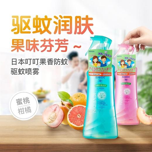 【一般贸易】日本叮叮 驱蚊水水果味防蚊止痒儿童孕妇宝宝花露水原装进口200ml 商品图1