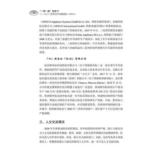 “一带一路”框架下浙江与捷克经贸合作发展报告(2021共3册)(精)/中文版/英文版/捷克文版/刘仿强  周俊子  张海燕  雷纳塔·库洛娃 商品图4