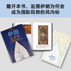 伊朗五百年 阿巴斯·阿玛纳特 著 历史 商品缩略图2