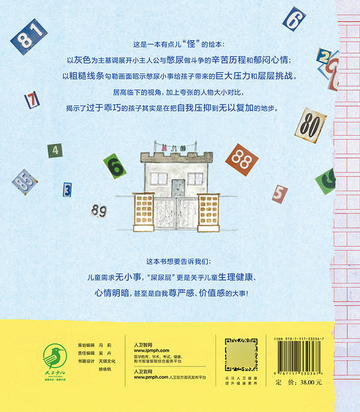 我快憋不住了 翻译版 彭金星 著 漫画儿童绘本儿童需求屎尿屁生理健康心理健康 人民卫生出版社9787117330367 商品图2