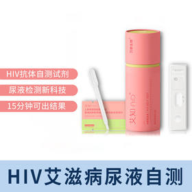 万泰生物 HIV艾滋病尿液自检 艾滋病检测试纸