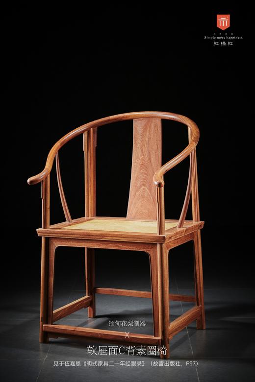 红桥红  家具严选  缅甸花梨（大果紫檀）【藤面 素圈椅  三件套】 商品图2
