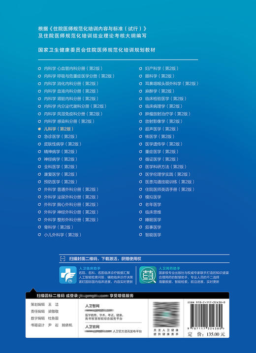 儿科学（第2版）（国家卫生健康委员会住院医师规范化培训规划教材） 2022年6月培训教材 9787117324380 商品图2