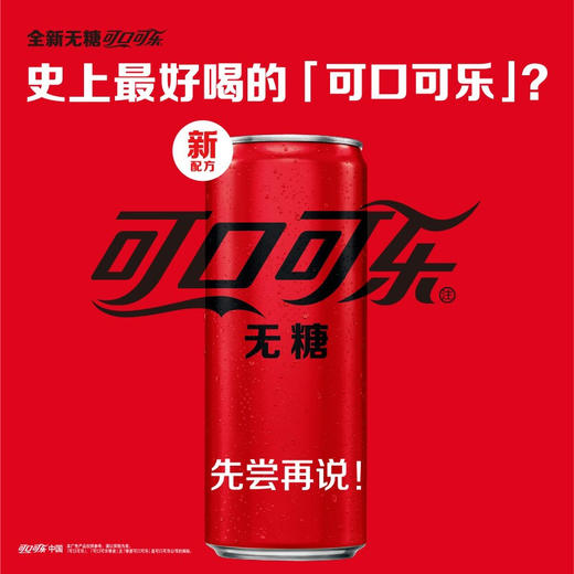 可口可乐含糖/零度330ml 商品图1
