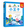 七彩童书坊：小王子 商品缩略图0