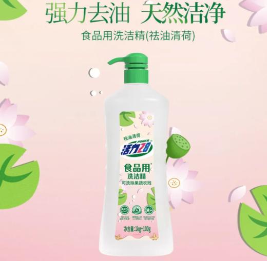 活力28祛油清荷洗洁精1kg+100g 商品图0