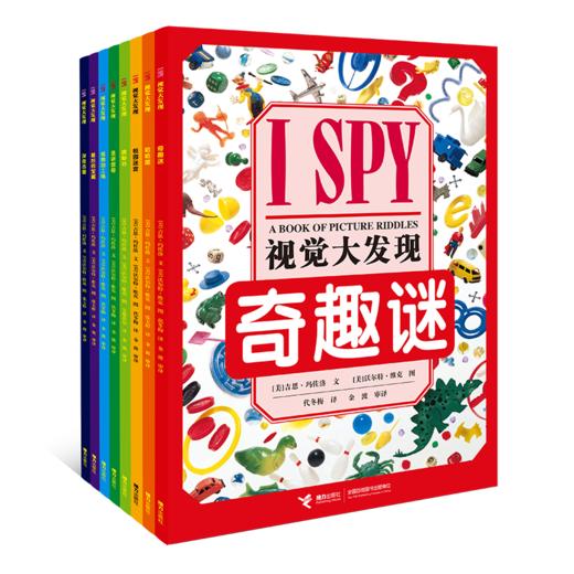 I SPY视觉大发现(全8册) 商品图0