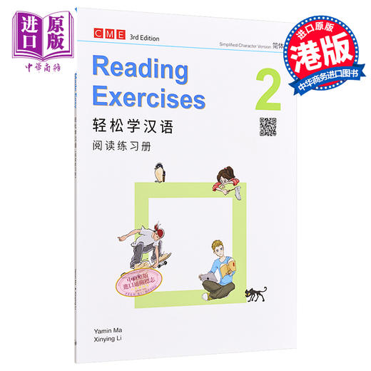 【中商原版】轻松学汉语 第三版 阅读练习册二 简体版 港台原版 马亚敏 李欣颖 香港三联书店 语言学习 商品图0