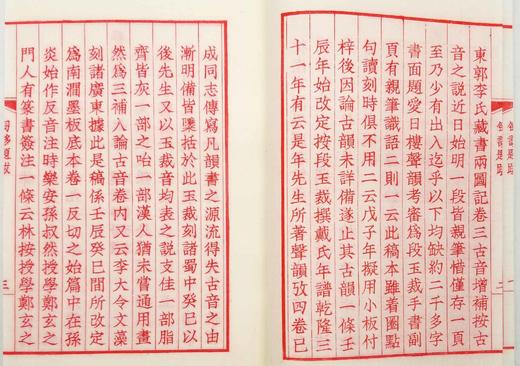 重点推荐：《匋誃题跋》，顾廷龙先生著，红印线装本，一函一册，27*15*1cm，特制手工连史纸刷印，沈树华大师亲刻），上海图书馆辑，艺古斋2019年刊行。原价980，售价348元。仅30册。

顾廷龙 商品图7