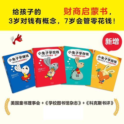 小兔子学花钱系列 完整版 全4册 3-7岁 辛德斯•麦克劳德 著 儿童绘本 商品图1