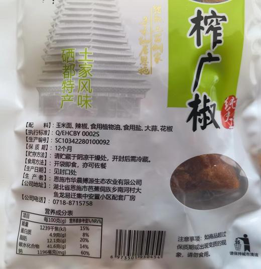 QXF榨广椒500克*2袋 商品图5