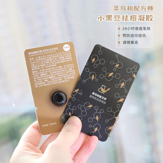 【清仓好价】菜鸟和配方师 蓝铜肽祛痘凝胶*16 商品图1