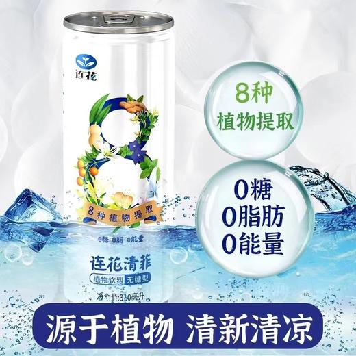 以岭莲花清菲植物饮料（无糖型）310ml 商品图1