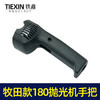 【货号05886】牧田款180抛光机手把180抛光机手柄开关把手 商品缩略图7
