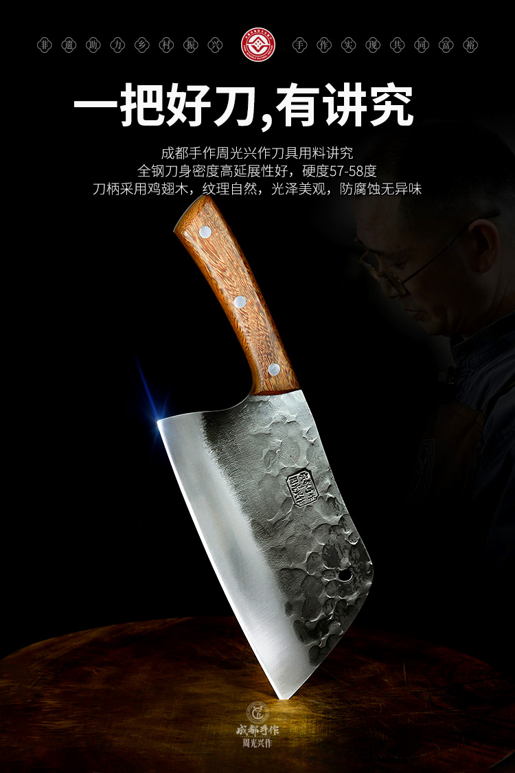 周光兴作三合一菜刀可切可砍可剔多用刀具特种钢材手工锻打非物质文化