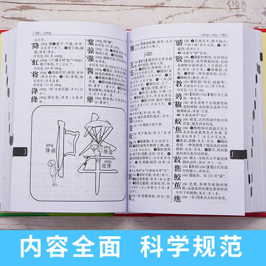 (仓发) 正版学生实用字典 小学生1-6年级字词典工具书大全词语多功能汉语拼音成语词典新华字典人教版/广东人民出版社/开心辞书研究中心/9787218143057 商品图4
