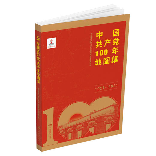 中国共产党100年地图集 简装版配套红色足迹 党员组织生活笔记本 商品图1