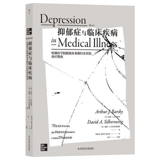 后浪正版 抑郁症与临床疾病 商品图10
