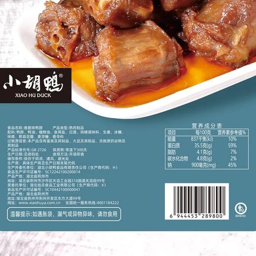 小胡鸭鸭脖 ( 香脆味 ) 118g 商品图2