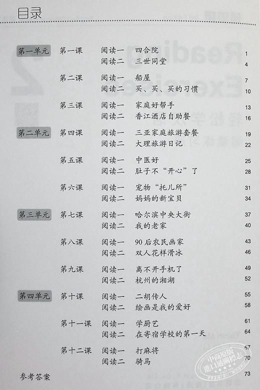 【中商原版】轻松学汉语 第三版 阅读练习册二 简体版 港台原版 马亚敏 李欣颖 香港三联书店 语言学习 商品图4