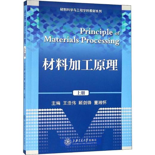 材料加工原理 上册 商品图0
