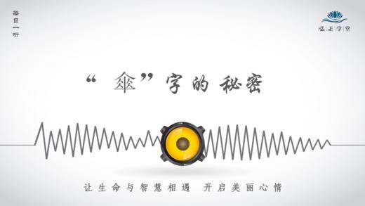 536条丨“傘”字的秘密，《水浒传》讲的很清楚 商品图0