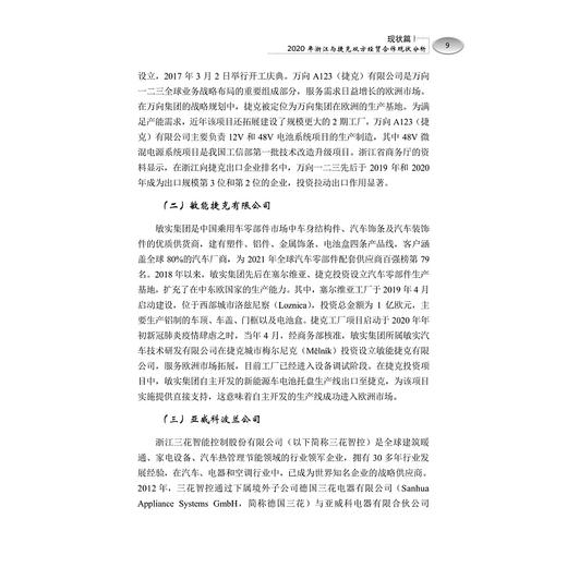 “一带一路”框架下浙江与捷克经贸合作发展报告(2021共3册)(精)/中文版/英文版/捷克文版/刘仿强  周俊子  张海燕  雷纳塔·库洛娃 商品图3