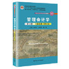 管理会计学  （第9版.立体化数字教材版）    孙茂竹   中国人民大学出版社：  9787300287416 商品缩略图0