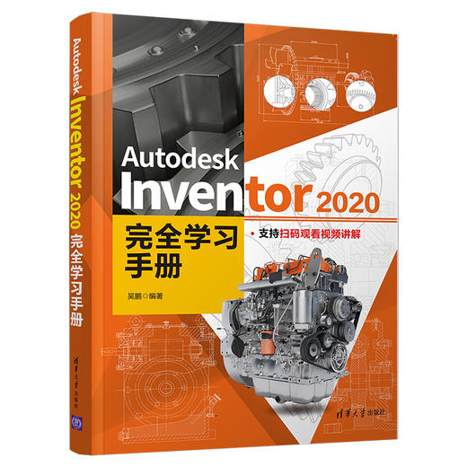 Autodesk Inventor 2020学习手册 商品图0