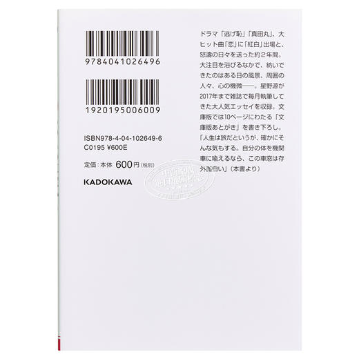 预售 【中商原版】从生命的车窗眺望 文库本 星野源 日文原版 いのちの車窓から 角川文庫 商品图1