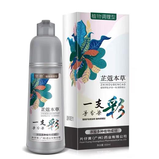 芷蔻本草一支彩染发剂植物染发剂一梳黑清洗黑染发梳遮白发染发膏 商品图3