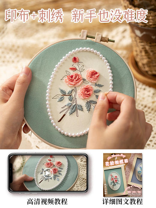 【优雅的宋式美学】花拾立体相框画 刺绣材料包 商品图4