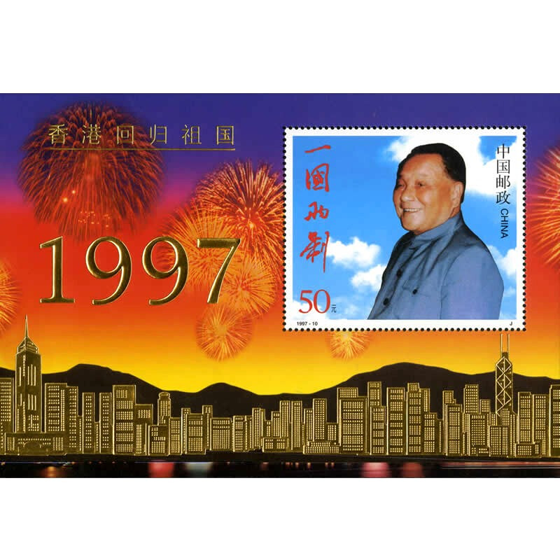 1997年香港回归金箔小型张