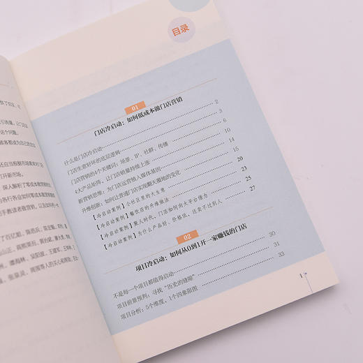 冷启动2：低成本获客与销售转化 ***的脑细胞市场营销书籍销售获客 商品图5