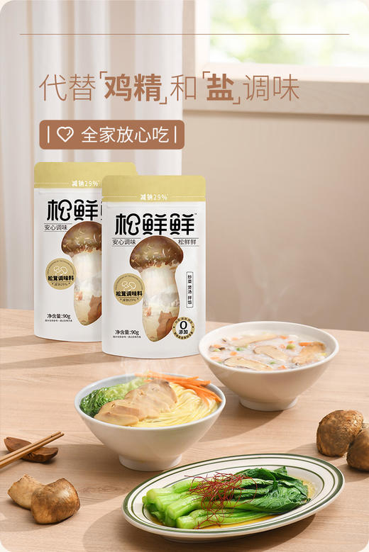 【清心湖】松鲜鲜松茸调味料90g袋装 厨房调味 天然无添加剂 商品图6